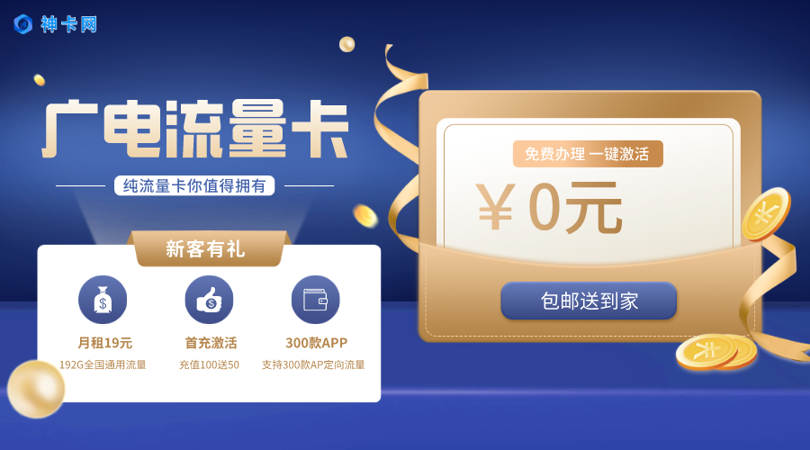 广电流量卡192G全国通用流量+通话每分钟仅需0.1分钟/月租低至19元