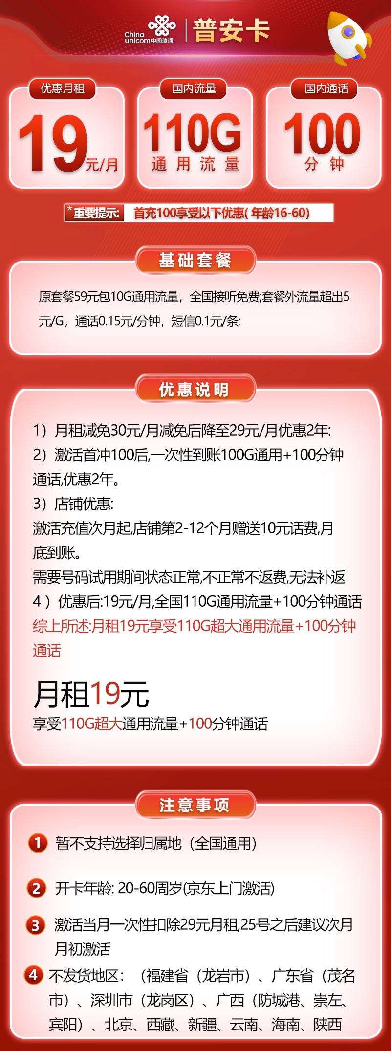 2023最便宜的联通19元无限流量卡, 110g全国通用+100分钟通话月租低至19元