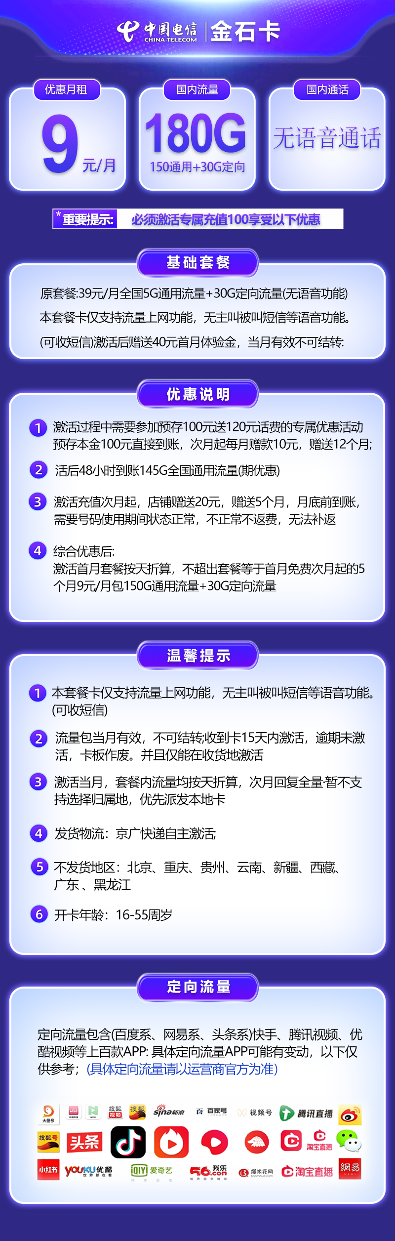 『电信金石卡』9元纯流量卡150G全国流量+30定向流量