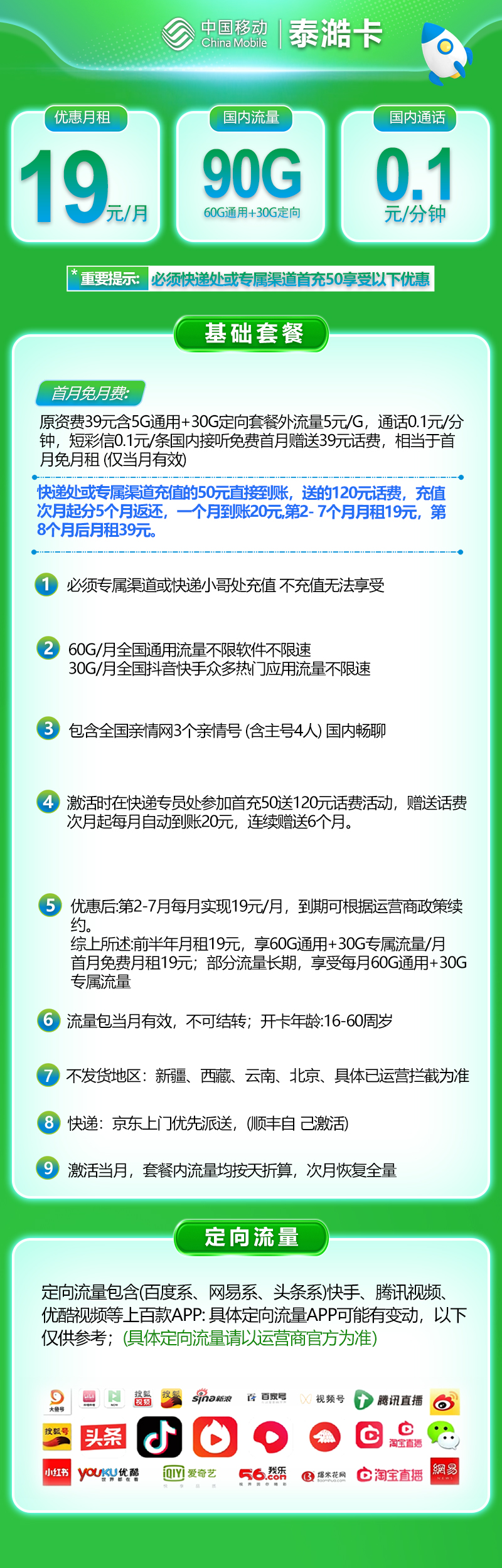 移动流量卡全国无限速通用流量月租低至19元！