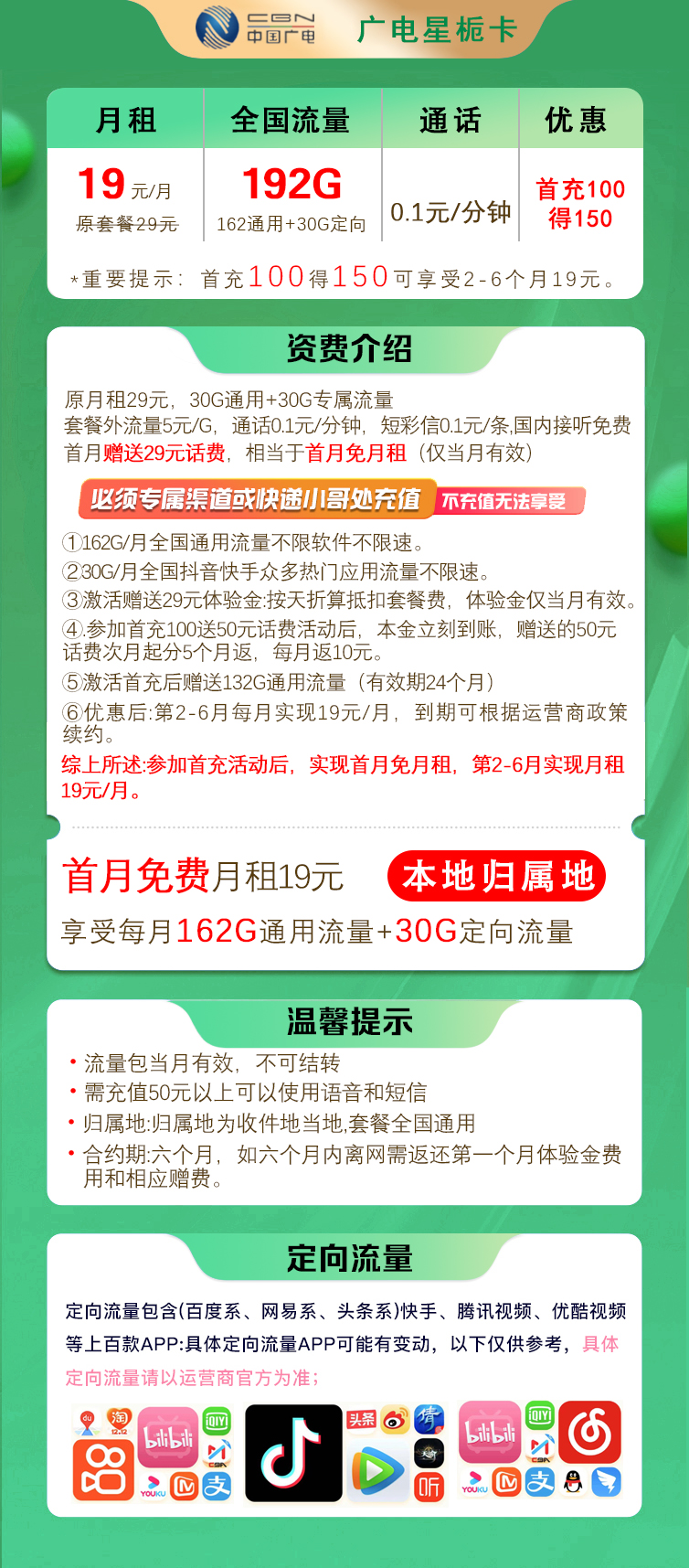 移动套餐花卡59元_移动花卡宝藏版59元套餐免流范围