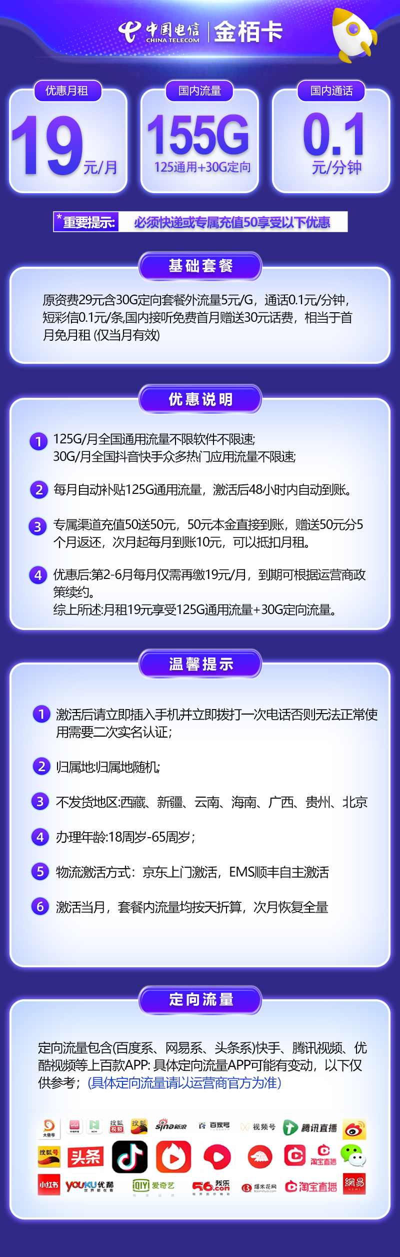 2023年最新流量卡19元100g全国通用首月免租