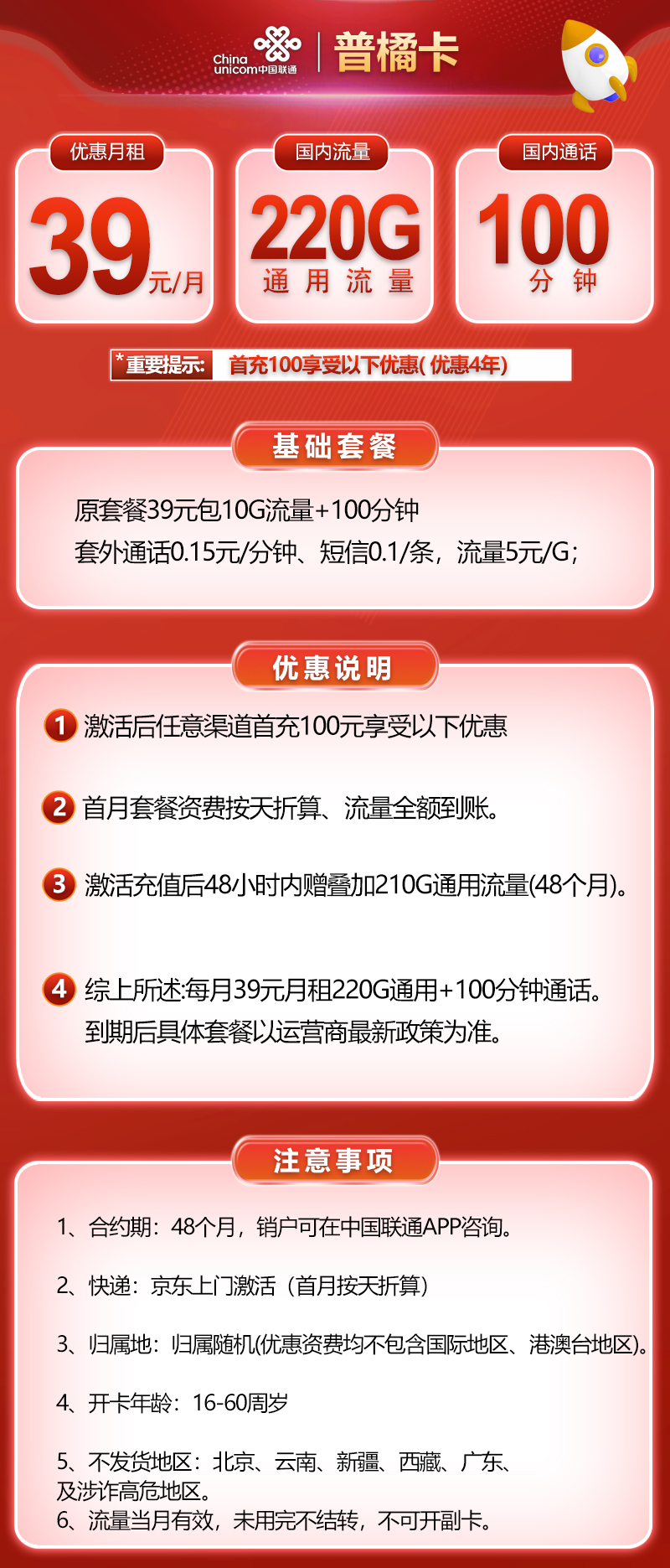 『联通普橘卡』39元流量卡220G通用流量+100分钟通话