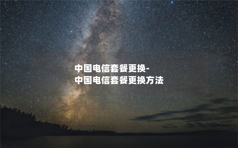 流量卡如何买套餐划算_流量卡如何买流量