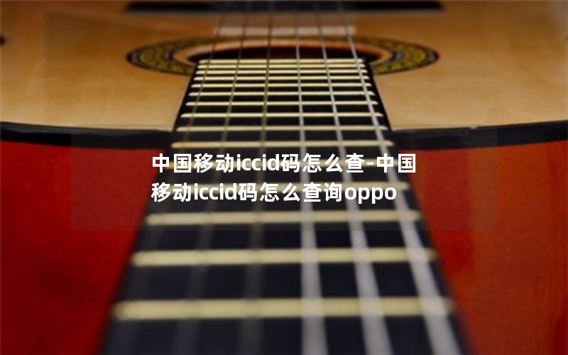 移动宝藏卡流量卡推荐套餐_移动宝藏卡套餐这个套餐怎么样