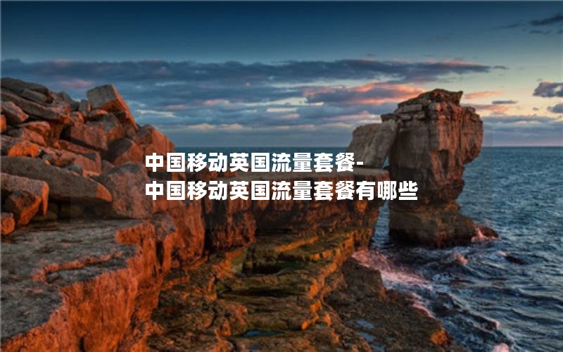 流量卡推荐9元套餐_流量卡推荐9元套餐怎么取消