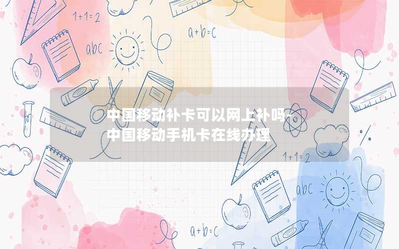 流量卡推荐不卡的套餐_不错的流量卡