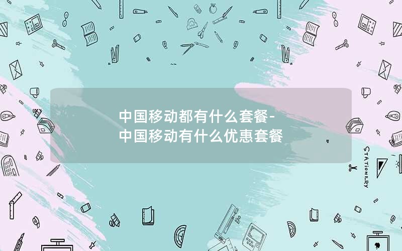 流量卡推荐免月租套餐_流量卡免流量是不是真的