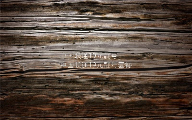 流量卡推荐哪里办的套餐_流量卡哪买