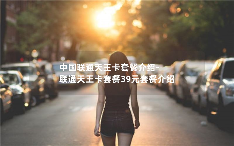 流量卡推荐校园卡套餐吗_流量卡推荐校园卡套餐吗