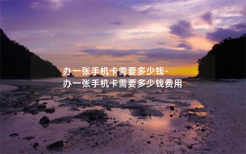 流量卡电信套餐_流量 卡 电信