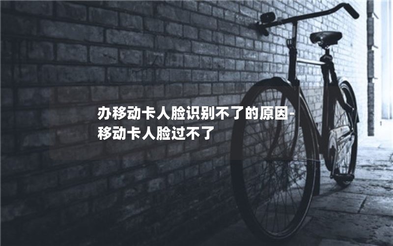 流量卡移动划算的套餐_流量卡移动划算的套餐有哪些