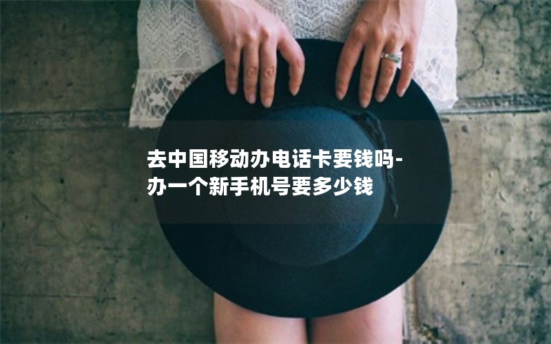 流量卡能否换套餐使用呢_流量卡可以换手机号码吗