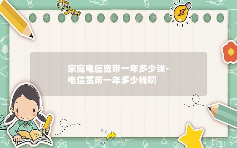 移动手机卡最便宜的套餐_移动手机号码最便宜的套餐