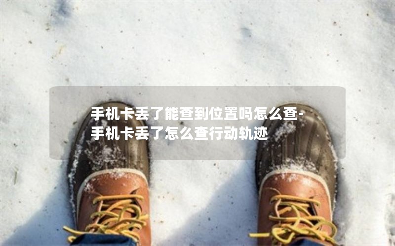 流量电话卡套餐对比_套餐划算还是流量卡划算