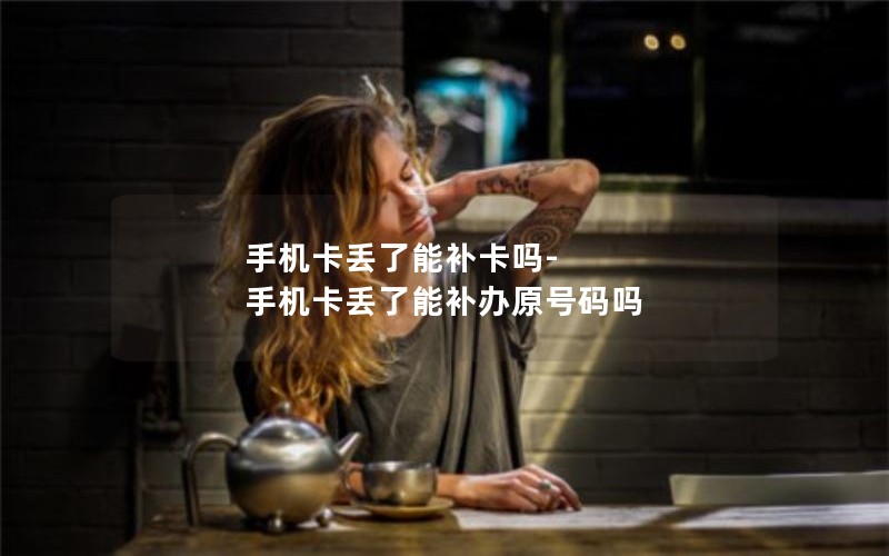 流量电话卡套餐推荐_流量电话卡套餐推荐有哪些