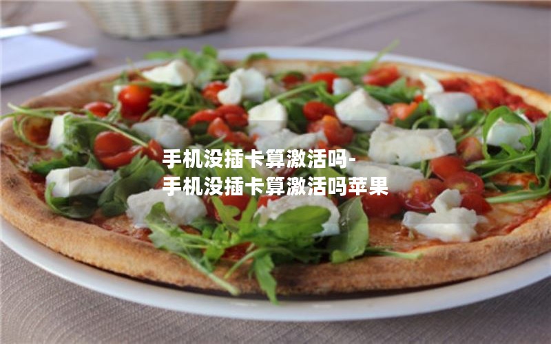 济南电信流量卡套餐介绍_济南电信套餐2020一览表