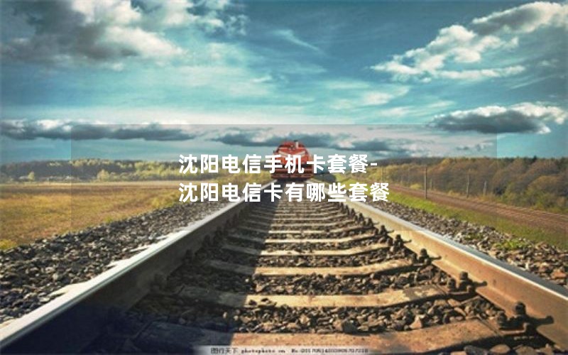 移动最低套餐新卡安徽_安徽移动最低套餐多少钱一个月