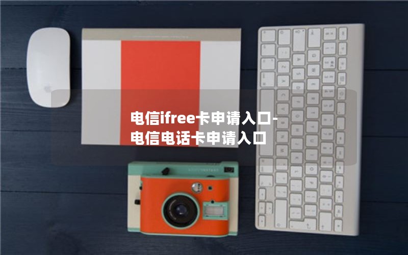 浙江移动花卡套餐好吗_浙江移动花卡宝藏版29元套餐介绍