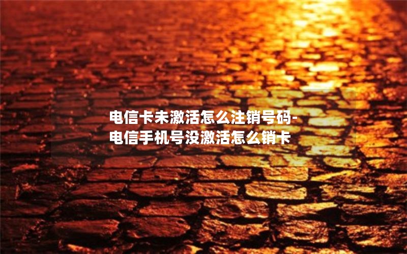 浙江联通无限流量卡套餐_浙江联通无限流量卡套餐价格