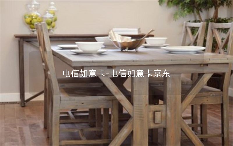 浙江金华移动花卡套餐_金华移动花卡宝藏版