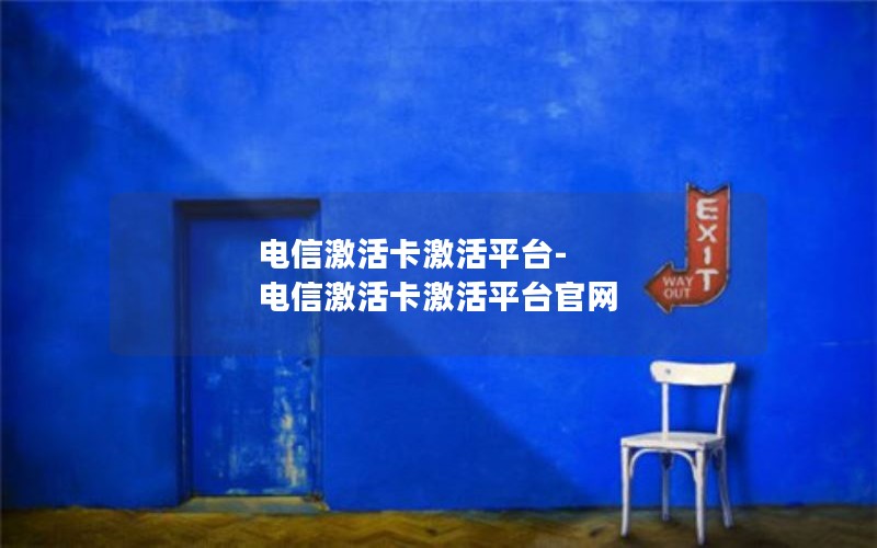 海南电信流量卡套餐内容_中国海南电信套餐