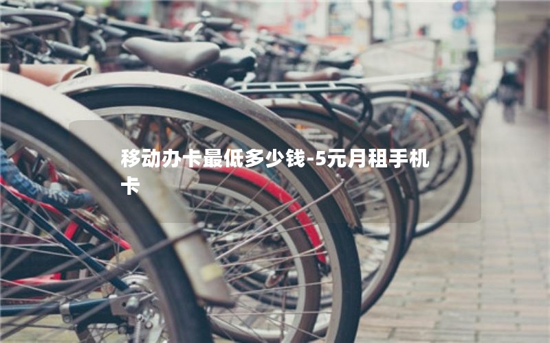 淄博电信今年最低套餐卡_淄博电信流量卡套餐介绍