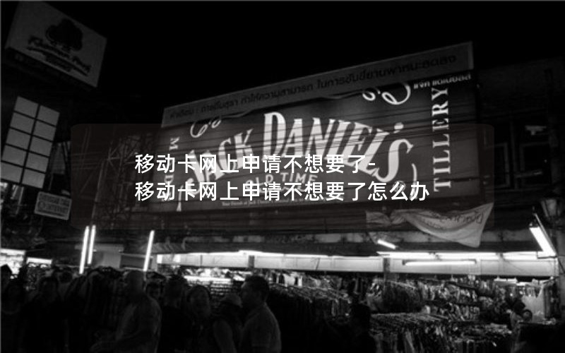 移动流量卡套餐哪个最实惠_移动流量卡哪个划算2020年