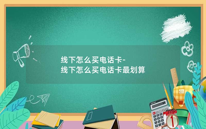 淘宝流量卡0元套餐_淘宝0月租流量卡真的吗