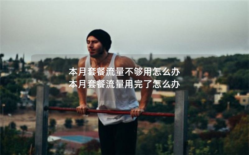 深圳移动电信流量卡套餐_深圳市电信卡流量套餐