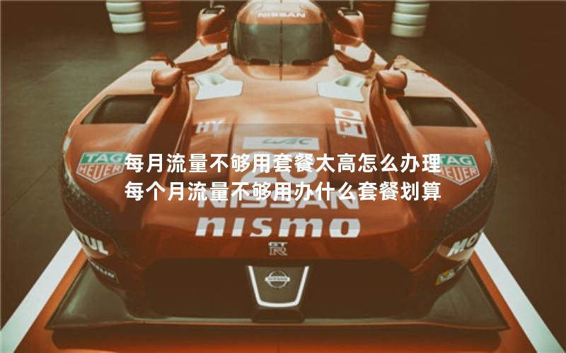 深圳移动花卡宝藏版套餐_深圳移动花卡套餐介绍