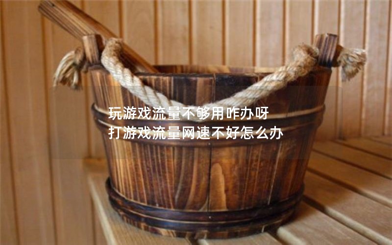 深圳联通腾讯大王卡套餐_联通腾讯大王卡套餐介绍19元