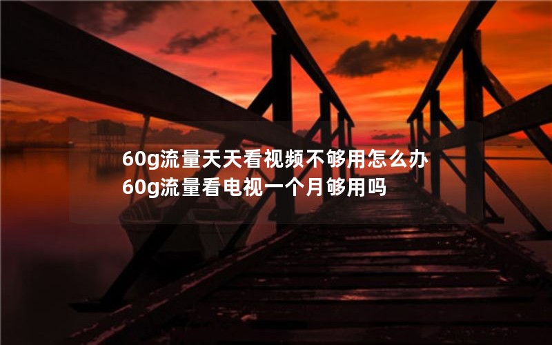 温州永久便宜电话卡套餐_温州手机号码靓号出售移动