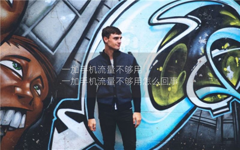 温州移动套餐选择流量卡_温州移动流量卡哪个划算