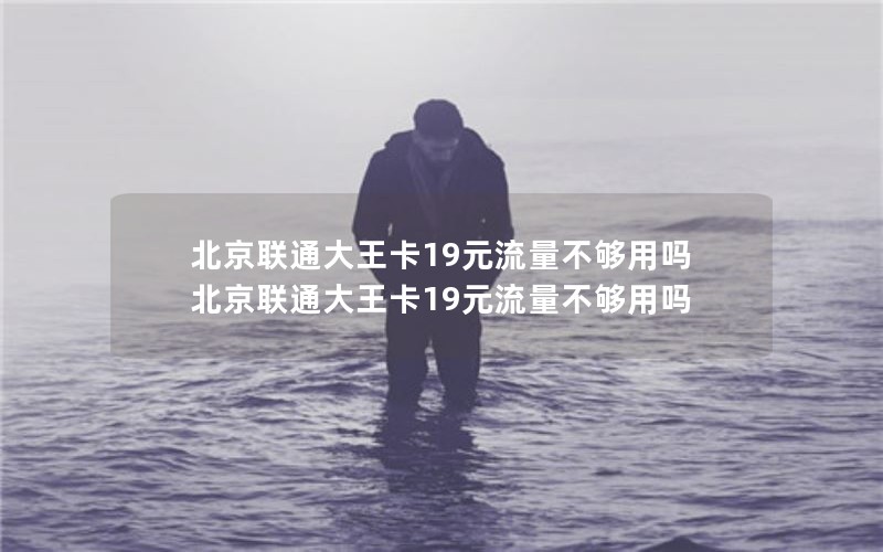 湖北恩施手机电话卡套餐_恩施移动手机号码挑选