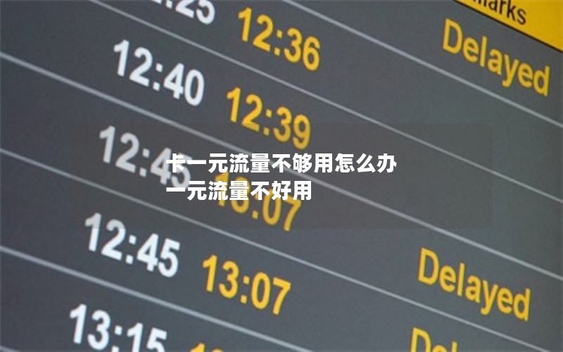 湖北无限流量卡套餐_湖北无限流量卡套餐价格表