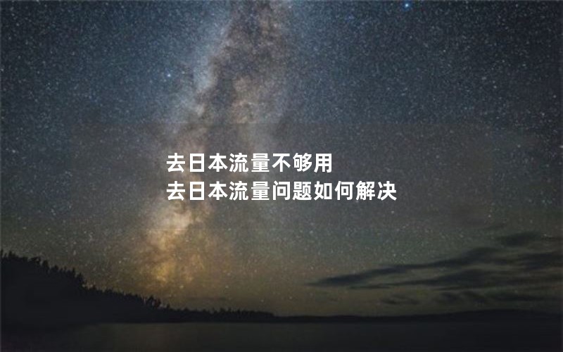 移动移花宝卡套餐_移动花卡宝藏版2020-39元套餐