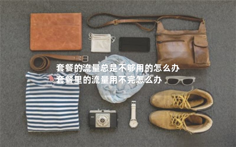 湖北电信流量卡套餐_湖北电信手机卡套餐