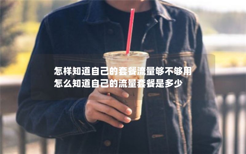 湖北移动花卡套餐如何办理_湖北移动花卡宝藏版免流app有哪些