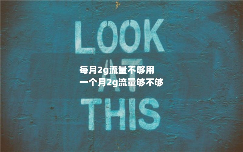 湖南电信专用流量卡套餐_湖南电信流量卡套餐介绍