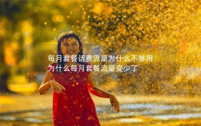 湖南电信卡专用流量卡套餐_湖南电信卡专用流量卡套餐价格表