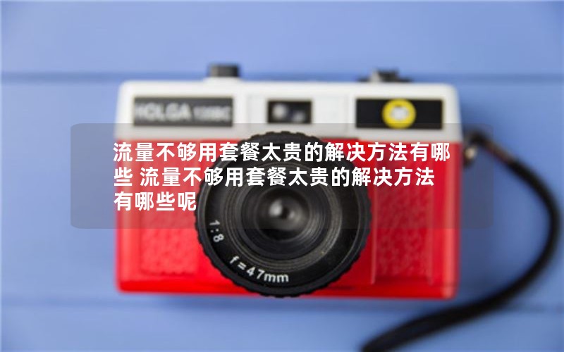 移动花卡 套餐59_移动花卡宝藏版59元套餐2021