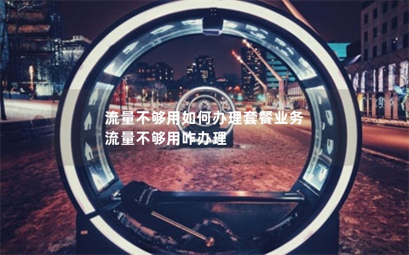 移动花卡(宝藏版)套餐费_移动花卡宝藏版2020套餐介绍