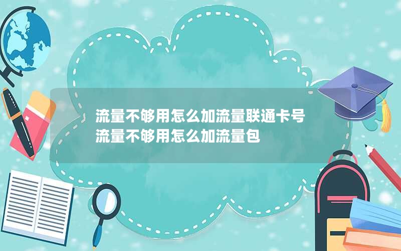 移动花卡39元宝藏卡套餐_移动花卡宝藏版39元套餐资费