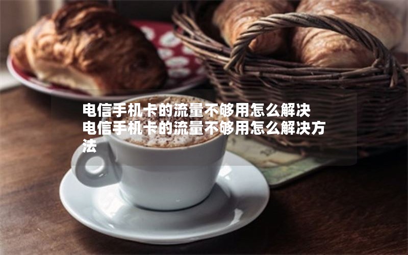 移动花卡套餐变更移动宝藏卡_移动花卡宝藏版套餐可以更改吗