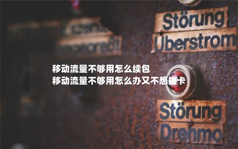 移动花卡宝29元套餐_移动花卡宝藏版29元套餐定向流量