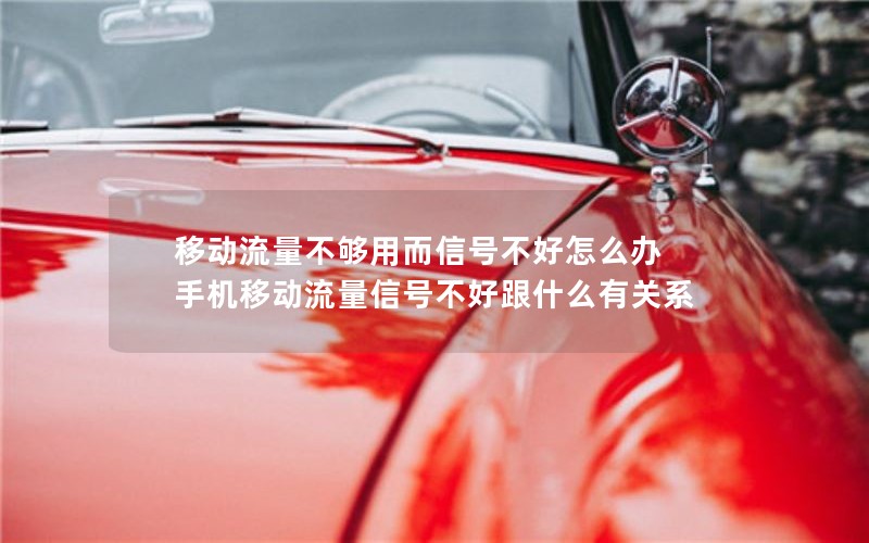 移动花卡宝藏卡69元套餐_移动花卡宝藏版2020-39元套卡