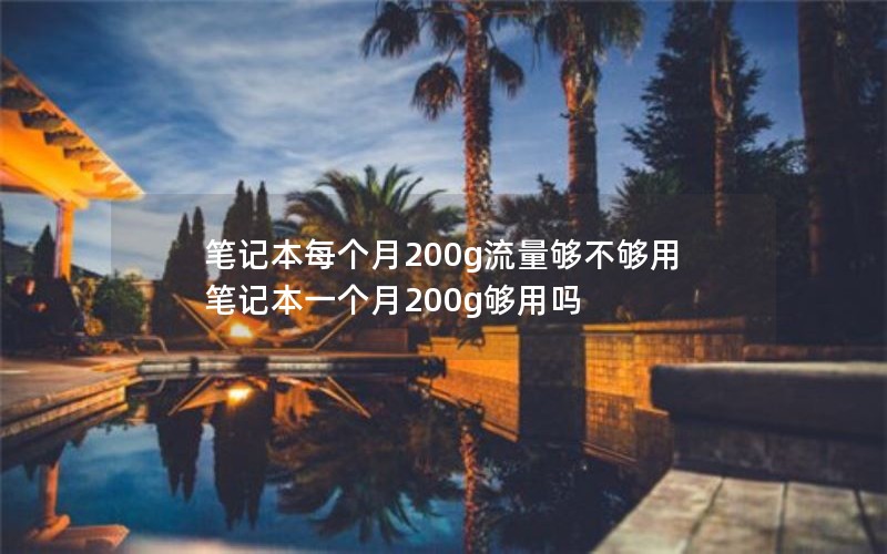 移动花卡宝藏卡怎么退套餐_移动花卡宝藏版套餐可以取消吗