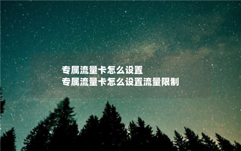 移动花卡宝藏版套餐升级_移动花卡宝藏版怎么升级