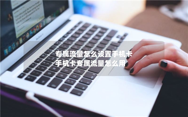 移动花卡宝藏版套餐合约_移动花卡宝藏版套餐合约是什么